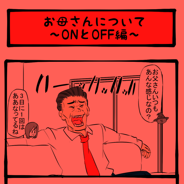 急に切れるスイッチ！ 感情の垂直落下！　キミ、魔法少女にならない？第22回「お母さんについて～ONとOFF編～」